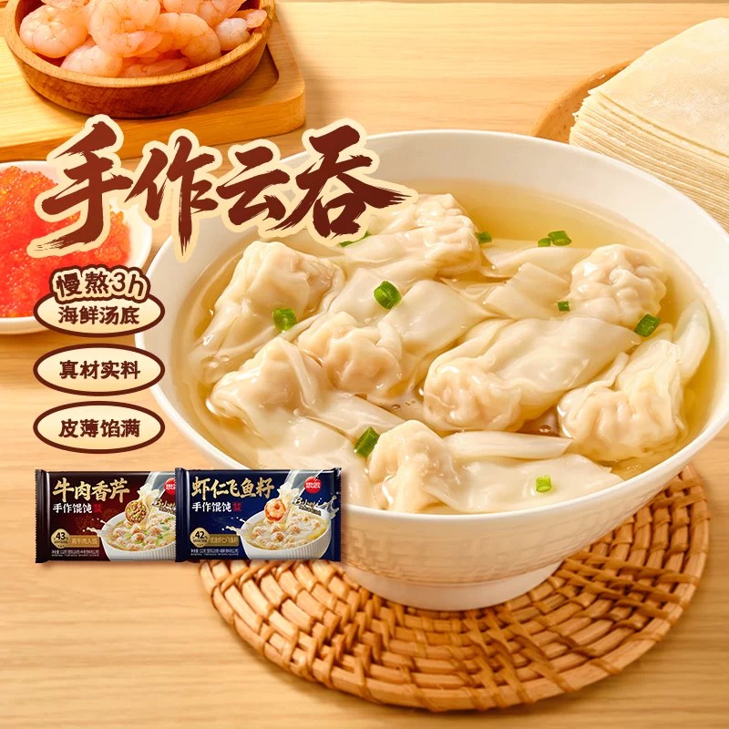 思念手作鲜肉馄饨冷冻速食图片