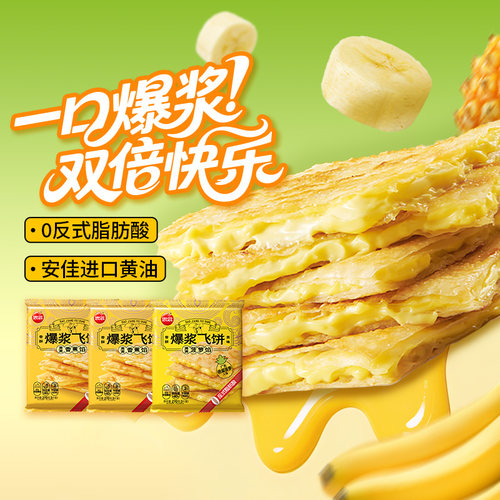 思念香蕉菠萝爆浆飞饼270g