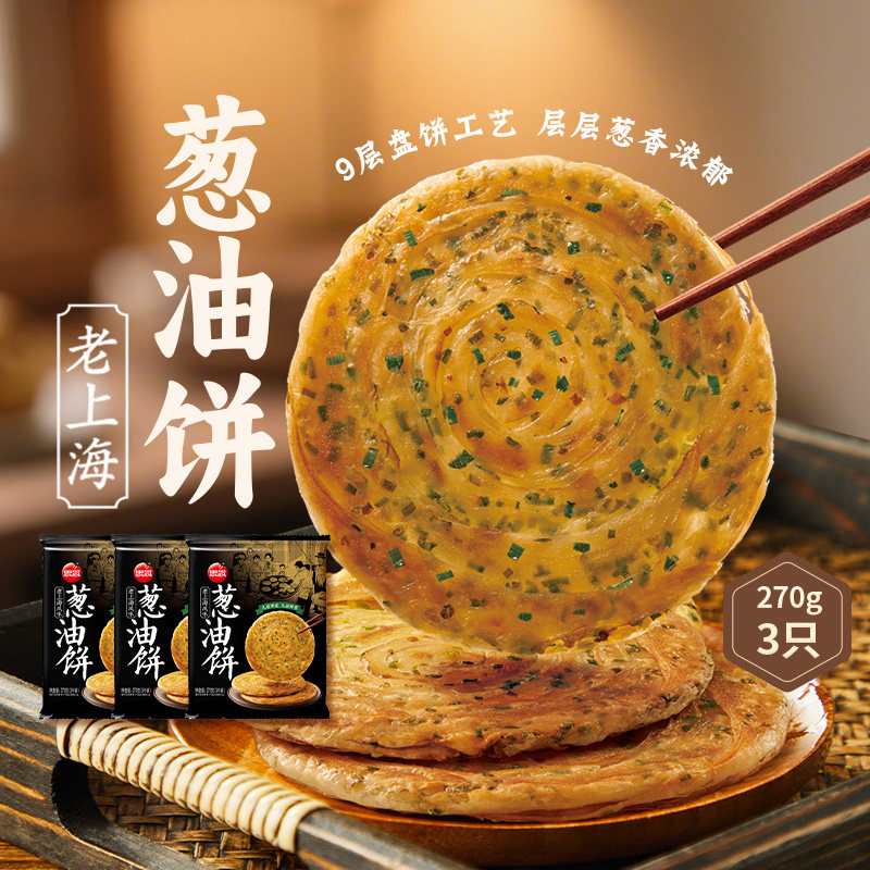 【秒杀】思念葱油饼老上海正宗手抓饼皮正品旗舰店早餐半成品煎饼