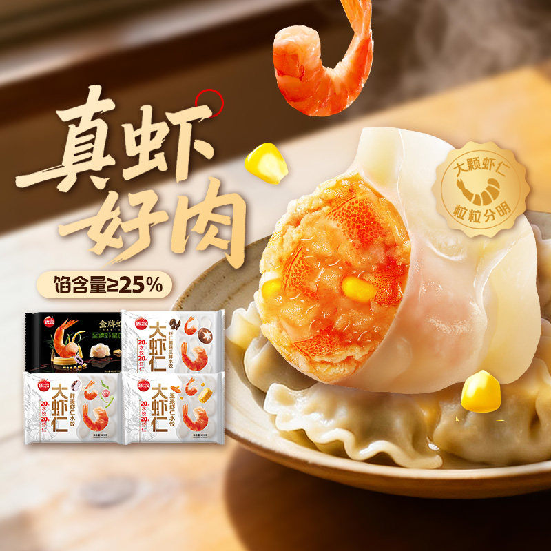 【直播专属】思念大虾仁水饺速冻食品虾饺蒸煎饺子半成品,粮油调味/速食/干货/烘焙,水饺/煎饺/虾饺,淘宝优惠券,粉丝福利购,淘宝优惠卷