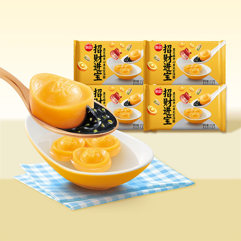 黑芝麻招财进宝元宝汤圆