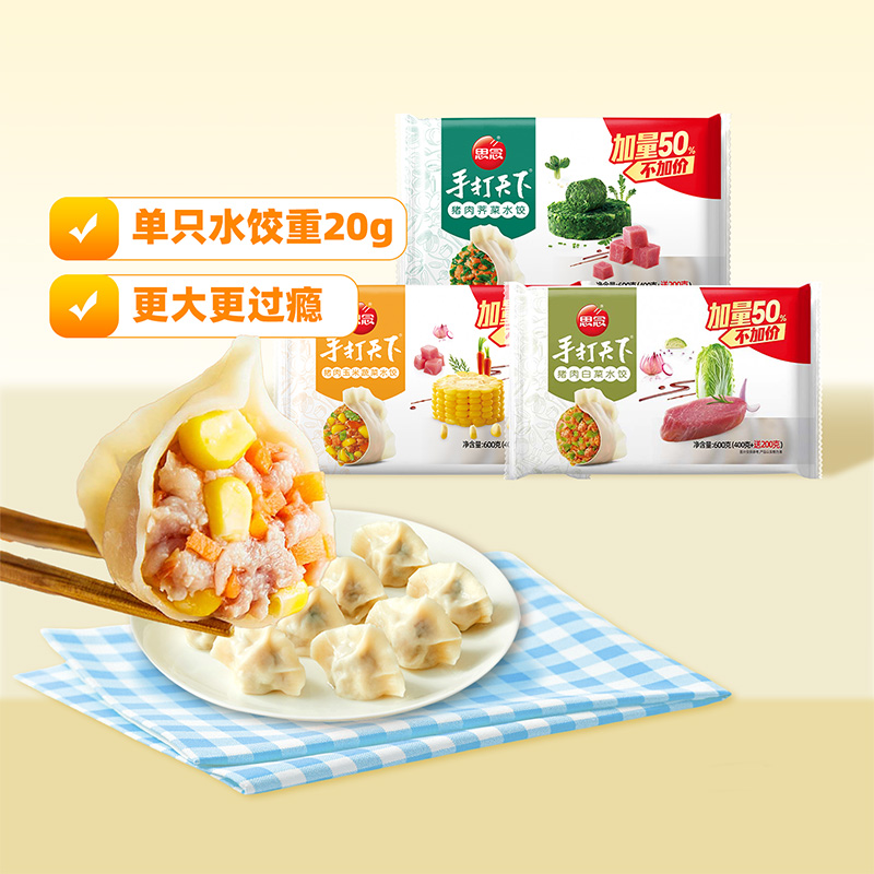 思念600g手打天下速冻水饺