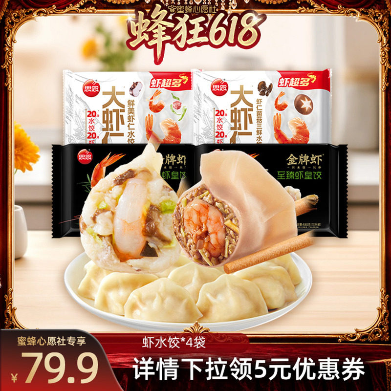 【直播专属】思念大虾仁水饺金牌虾至臻虾饺蒸煎饺早餐速冻半成品