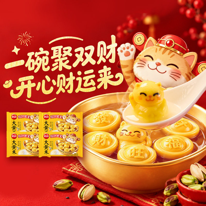 思念招财进宝黑芝麻开心果金元宝招财猫汤圆乔迁新居搬家开业旗舰