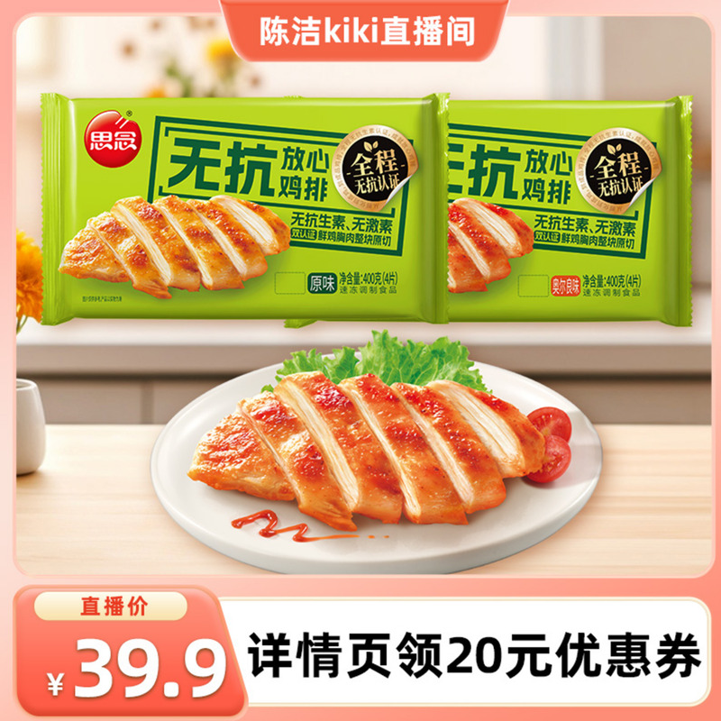 思念速冻食品鸡排黑胡椒