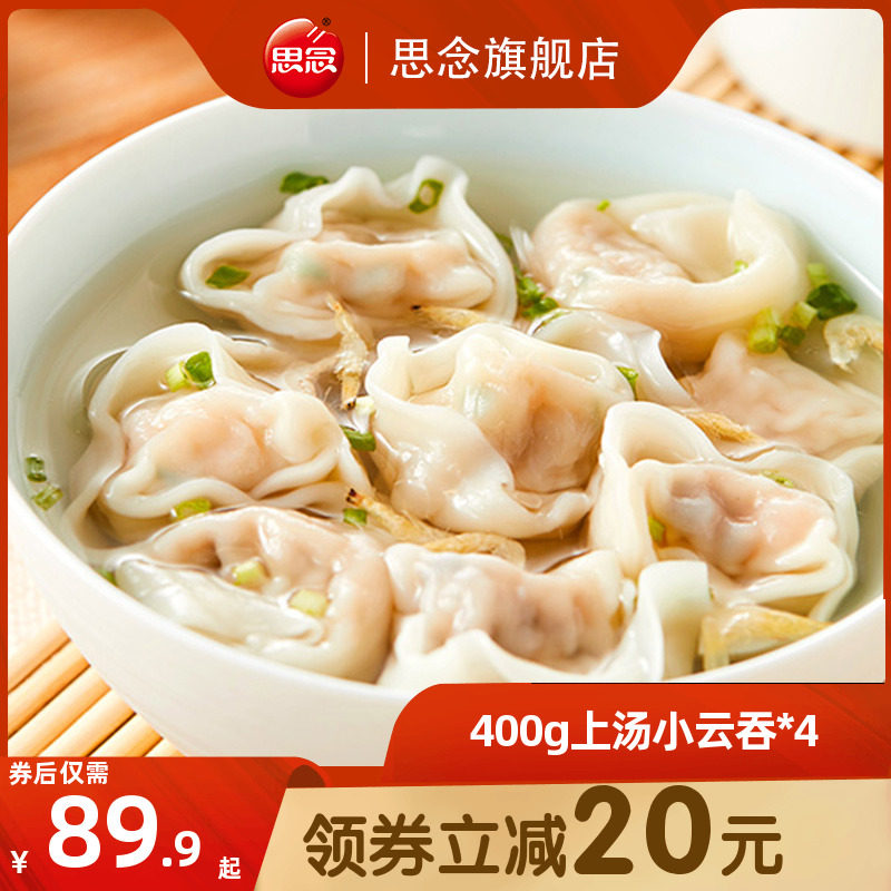 思念早餐速食馄饨三鲜上汤小云吞荠菜猪肉抄手冷冻食品混沌半成品属于什么档次？