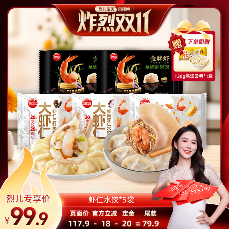 思念水饺蒸煎饺大虾仁