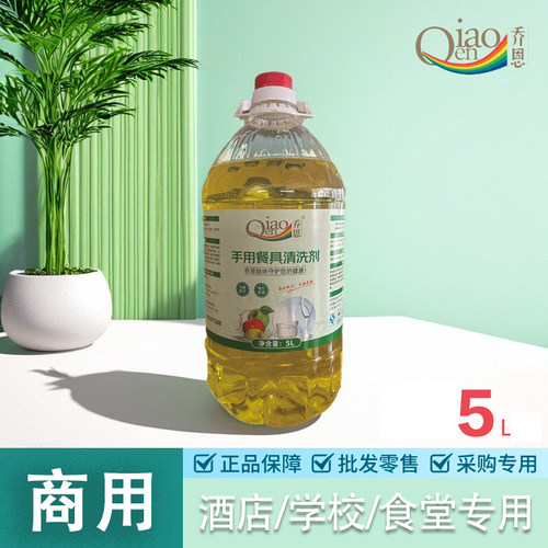 乔恩商用果蔬餐具净食品用级洗涤灵清洗剂酒店学校食堂餐厅专用