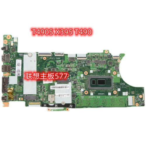 联想X390原装主板I5集成