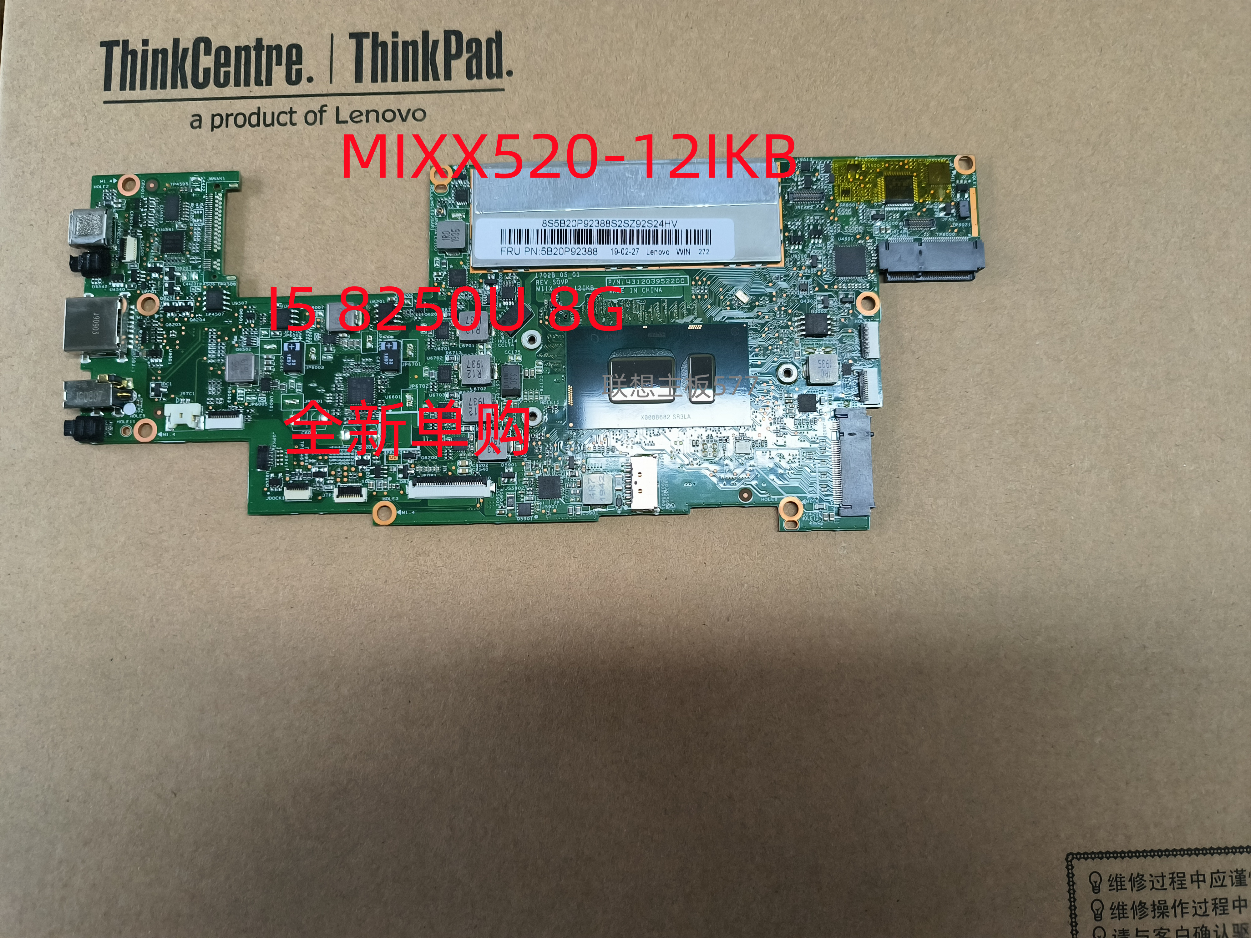 联想主板原装MIIX520I58250U