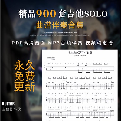 900+套电吉他SOLO曲谱伴奏合集