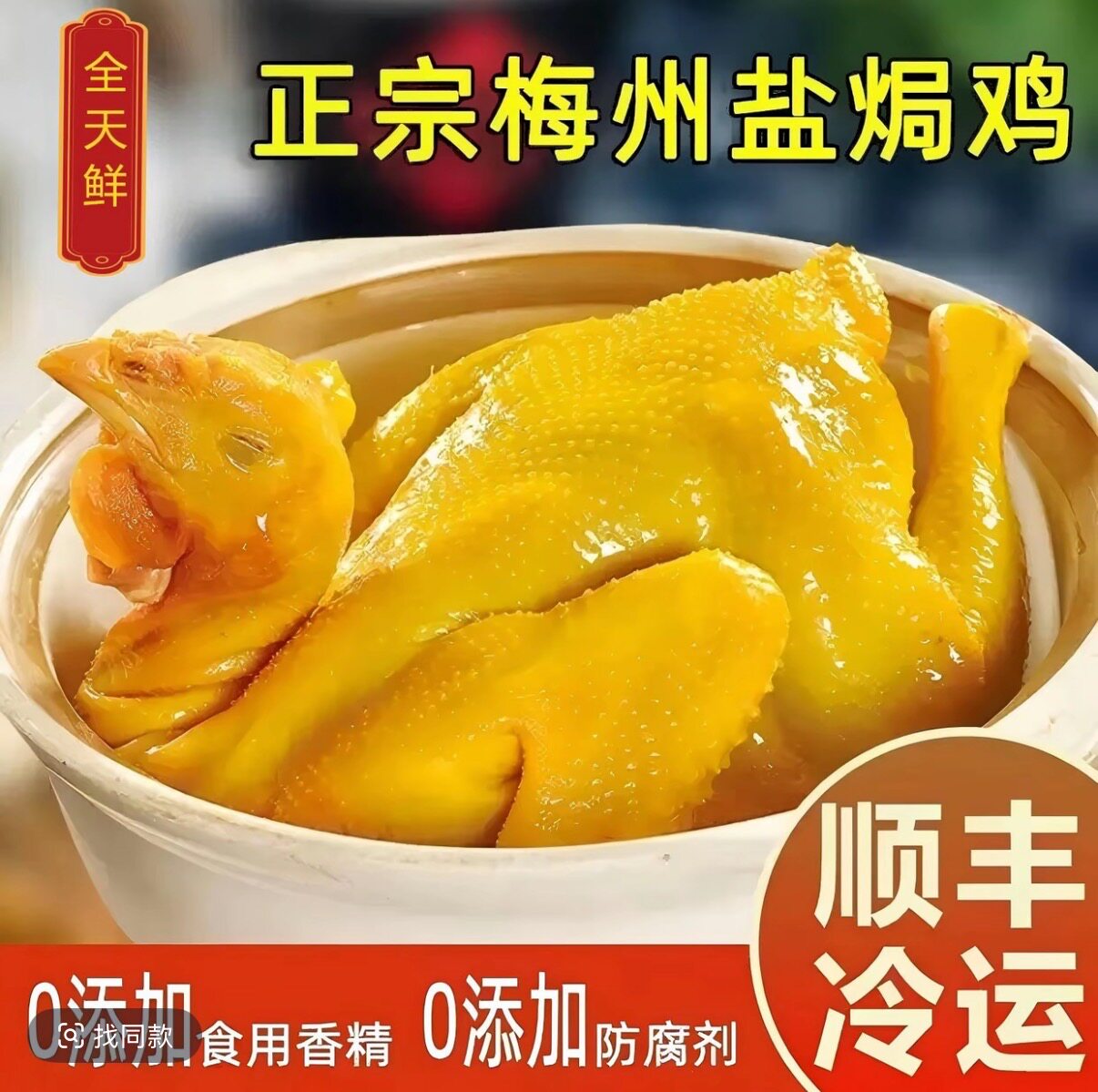客家古法盐焗鸡黄金色即食