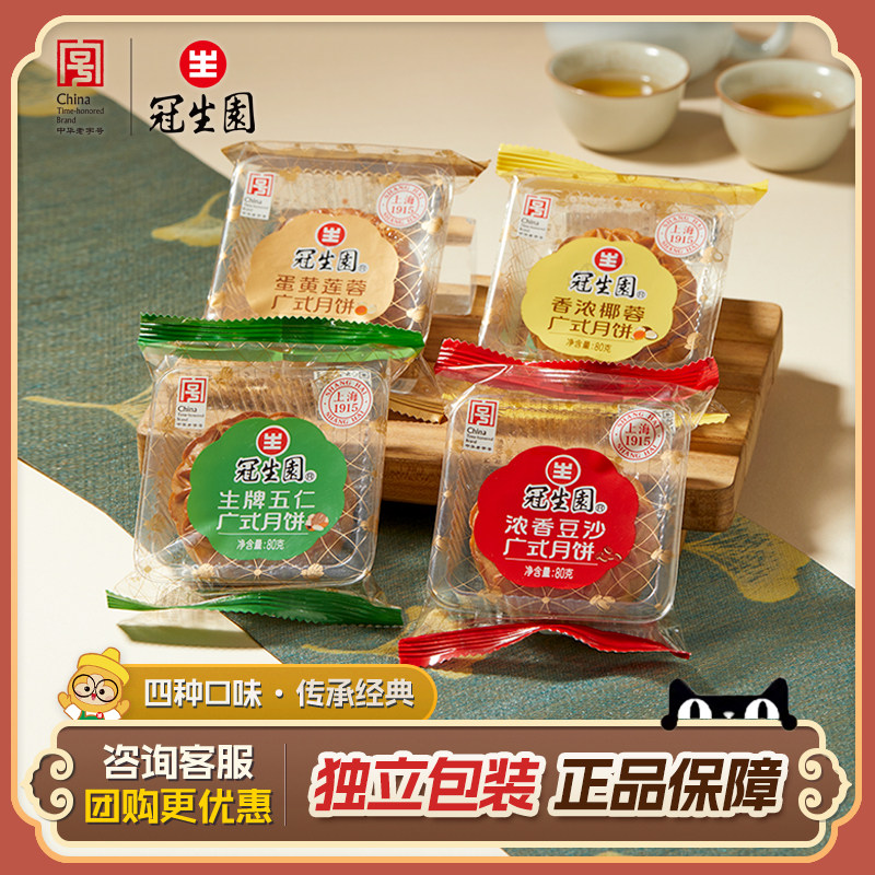 中华老字号冠生园广式月饼豆沙蛋黄莲蓉五仁中秋送礼团购月饼散装