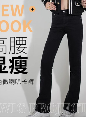 Twig裤子高腰显瘦黑色微喇叭马蹄小个子裤子弹力高个子长裤春季潮