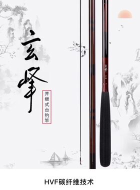 进口碳素玄峰并继竿28调超轻超细鲫鱼竿立体段卷插节鲤鱼竿