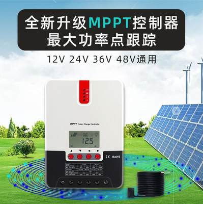 太阳能控制器mppt 全自动 通用型20A30A60A12v24v48V锂电池控制器