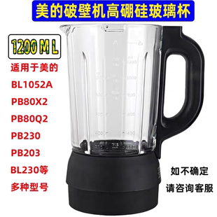 美的破壁机杯体BL1052A/PB80M2-077/PB80X2-079加热搅拌杯单杯