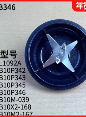 适用美的破壁机BL1092A/PB10P345/346/342/343加热搅拌刀盘刀座