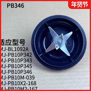 适用美的破壁机BL1092A/PB10P345/346/342/343加热搅拌刀盘刀座