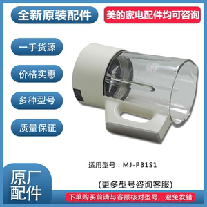 美的破壁机配件MJ-PB1S1加热玻璃杯加热杯玻璃搅拌杯原装不带盖
