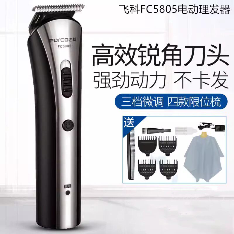 飞科理发器充电动式推剪成人家用推子剃头刀工具套装家庭全套电剪