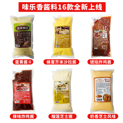 味乐香沙拉酱蔬菜水果沙拉酱