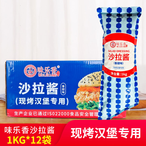 味乐香沙拉酱香甜味现烤汉堡专用酱1kg*12袋三明治蔬菜水果沙拉酱