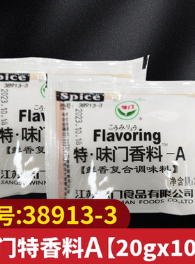味门特香料A 味门 特香料 卤肉 石锅鱼 肉类增香剂 型号38913