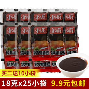 烤鸭用酱北京烤鸭专用甜面酱片皮鸭酱小包广式烤鸭酱烧鸭酱30克装