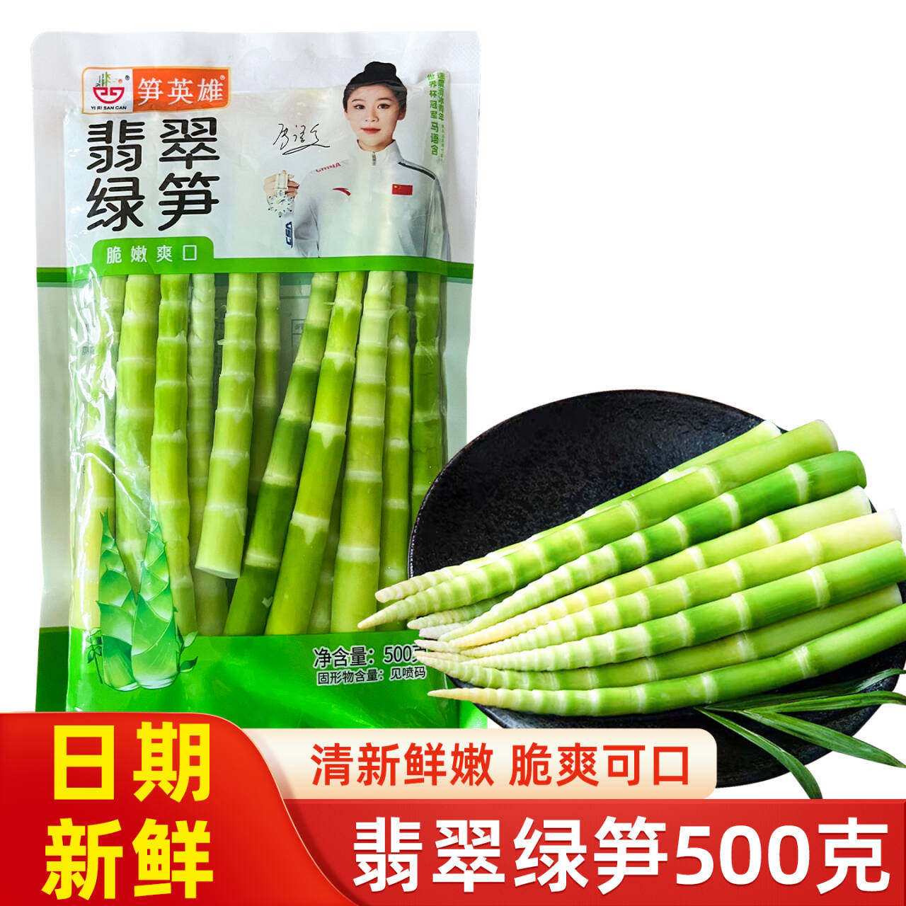 高山绿笋翡翠笋小笋嫩笋脆笋新鲜野生小笋清水笋火锅笋尖500克装