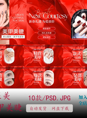 美业美甲美睫美团抖音大众点评团单轮播图banner海报PSD素材模板