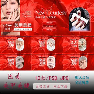 美业美甲美睫美团抖音大众点评团单轮播图banner海报PSD素材模板