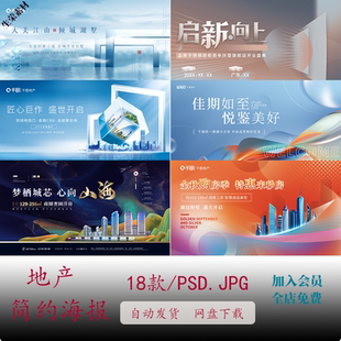 高端创意房地产城市简约海报插画活动微信推送ps设计素材模版
