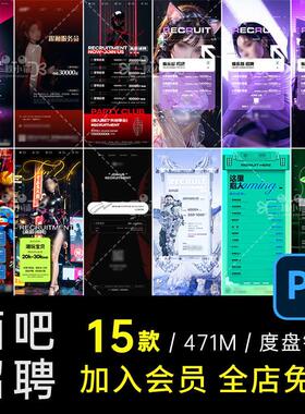 C05酒吧KTV招聘海报舞美DJ潮玩宝贝男模商务紫色玫红PSD设计素材