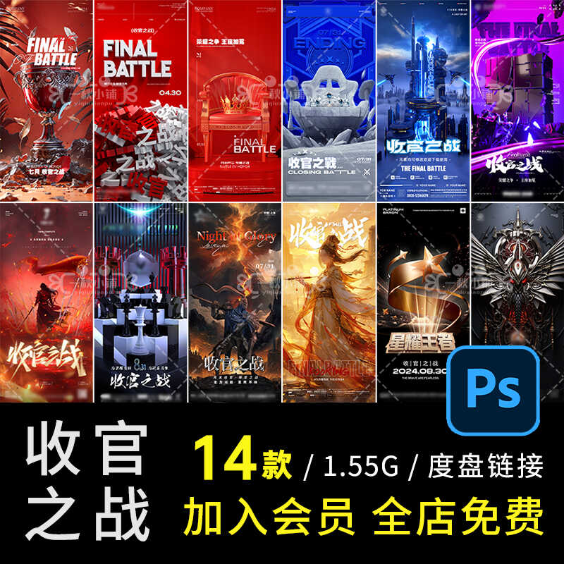 C01酒吧月末收官之战奖杯皇冠王者宝座古风棋盘海报PSD将军科幻