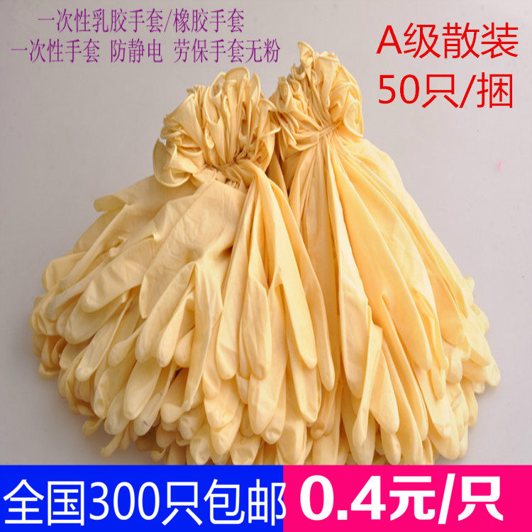 包邮一次性手套女高弹性无粉无尘乳胶橡胶防护清洁耐酸碱