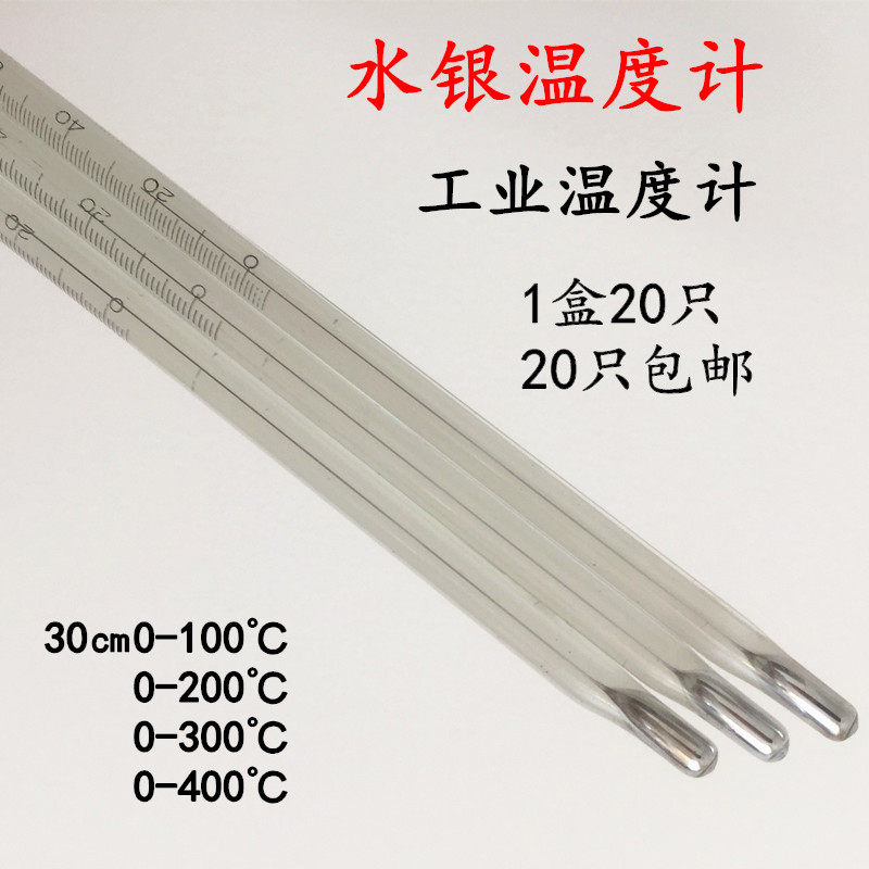 水银温度计 工业化工实验室测温 0-100℃-400℃ 高温玻璃棒温度表,五金/工具,测温仪,淘宝优惠券,粉丝福利购,淘宝优惠卷