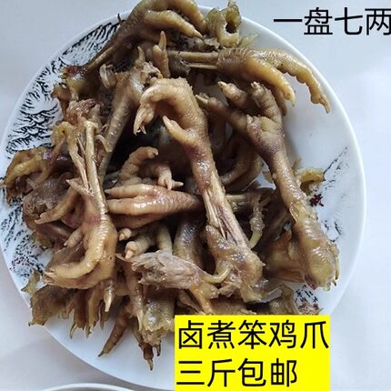 500克鲜鸡爪笨鸡爪凤爪老汤卤煮无添加卤味鸡肉零食小吃