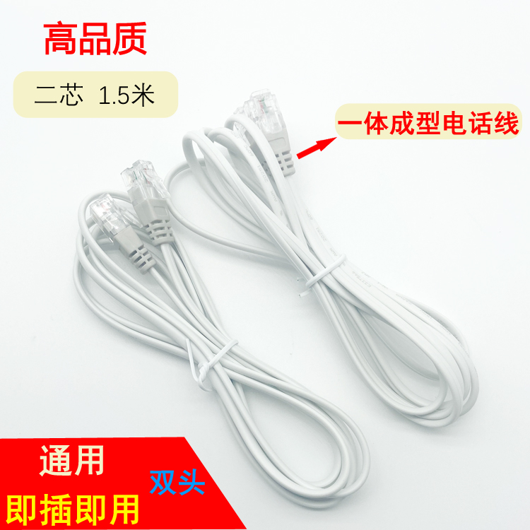 座机电话线2芯4芯延长线成品电话跳线通用室外固定电话机连接线