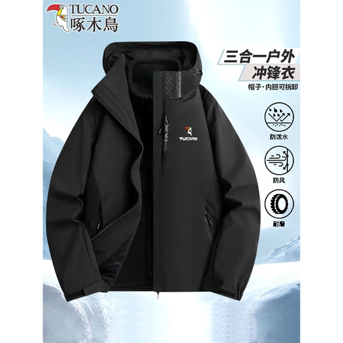 啄木鸟可拆卸三合一冲锋衣