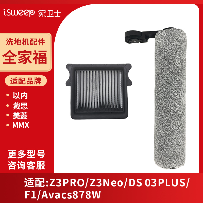 原装以内Z3PRO/Neo美菱F1戴思03PLUS洗地机滚刷滤芯