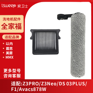 原装以内Z3PRO/Neo美菱F1戴思03PLUS洗地机滚刷滤芯