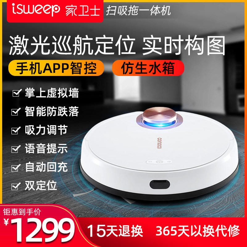 家卫士规划建图扫地机器人智能家用全自动扫拖吸一体APP激光导航|ruв категории жизнь прибор, подмести пол робот - от Buy2taobao.com для оказания профессиональной услуги покупки агента Taobao