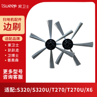 家卫士S320专用边刷电池滤网抹布配趴趴走T270适配器普奥森扫地机
