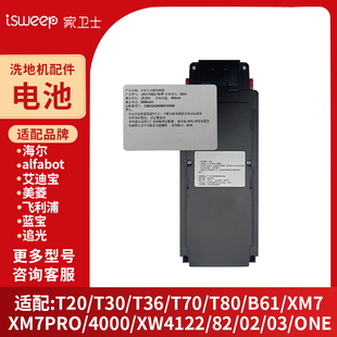T36洗地机锂电池原装 艾迪宝T70 XM7PRO追光ONE XM7 T80美凌B61