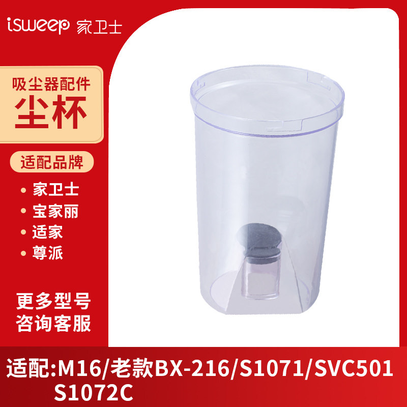 家卫士M16手持吸尘器配件尘杯尘盒原装宝家丽ACA