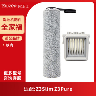适配以内Z3slimZ3Pure洗地机原装专用滚刷配件滤网