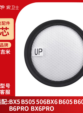 适用于莱克吉米滤芯除螨仪过滤网VC-B505 B506 BX6 BX6 PRO原配件