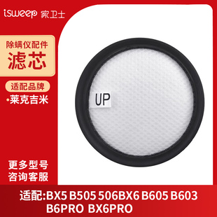 适用于莱克吉米滤芯除螨仪过滤网VC-B505 B506 BX6 BX6 PRO原配件