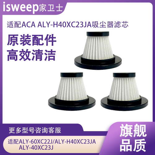 适配ACA ALY-H40XC23JA吸尘器滤芯原装